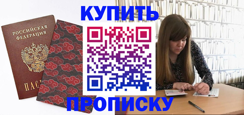 прописка для кредита в Абазе