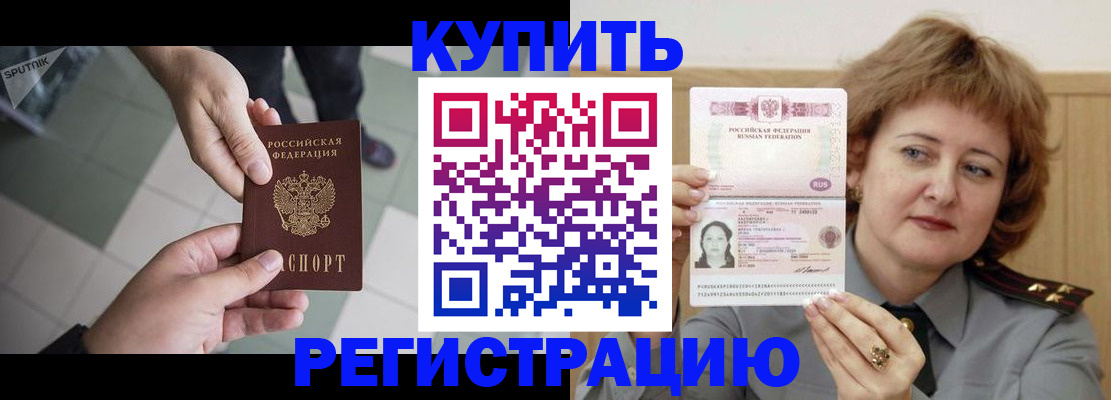 временная регистрация в квартире в Абазе