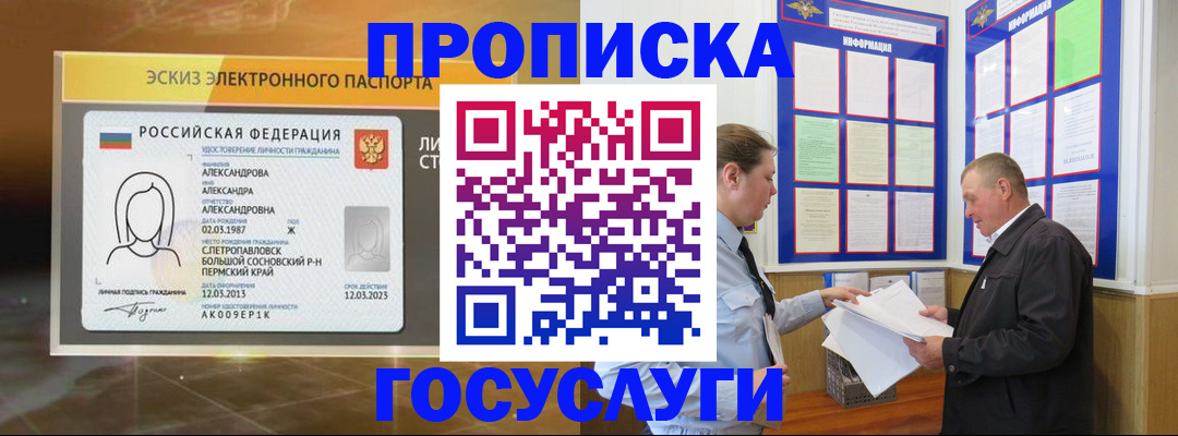 временная регистрация законно в Абазе