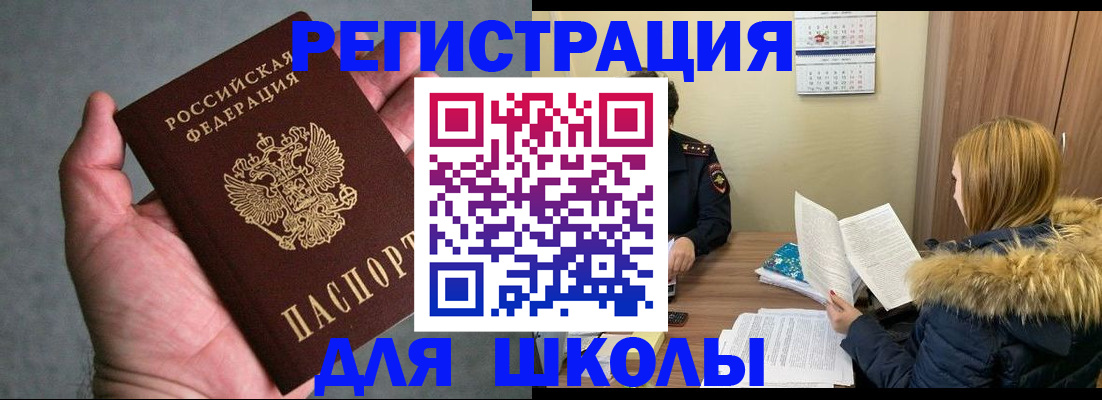 временная регистрация законно в Абазе